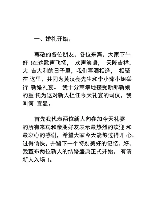 婚礼主持流程及司仪主持词