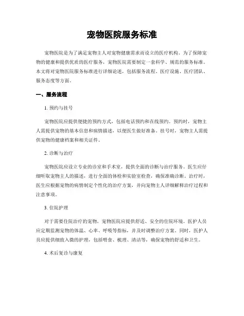 宠物医院服务标准