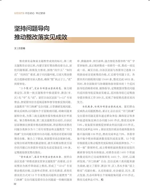 坚持问题导向推动整改落实见成效