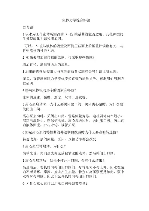 化工原理复习