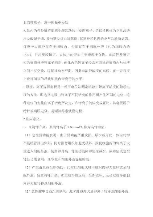 (推荐)电解质四项