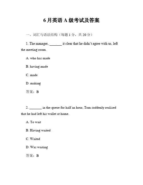 6月英语A级考试及答案