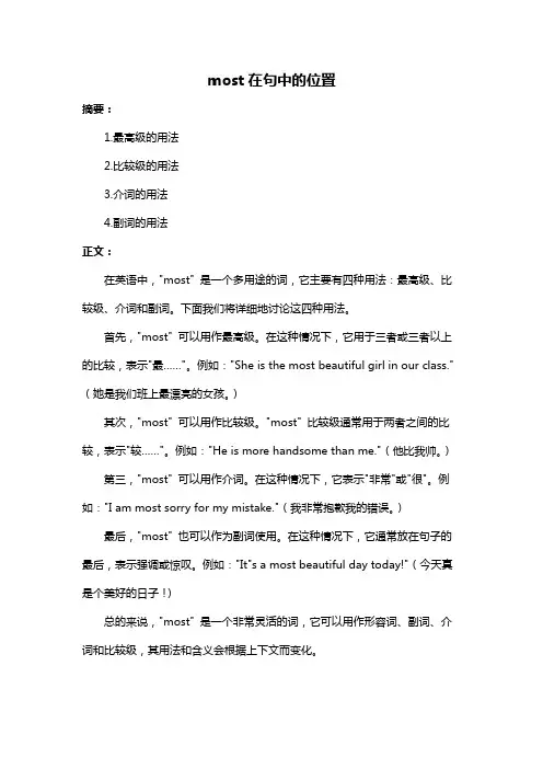 most在句中的位置