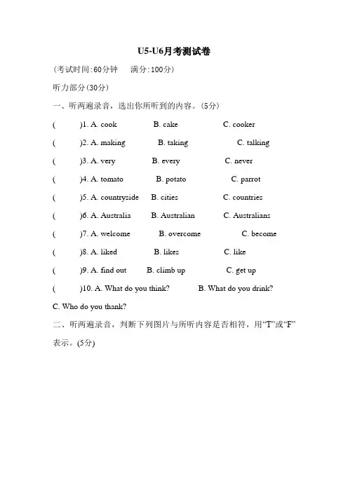 2022-2023学年译林版(三起)英语六年级下册Unit5-6单元测试卷(含答案)