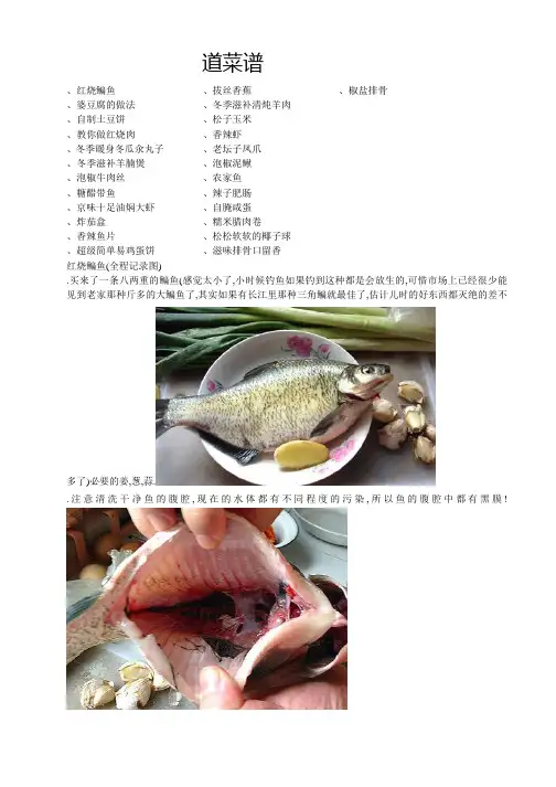 25道家常菜和小吃菜谱各种菜的做法及配图(活动za)