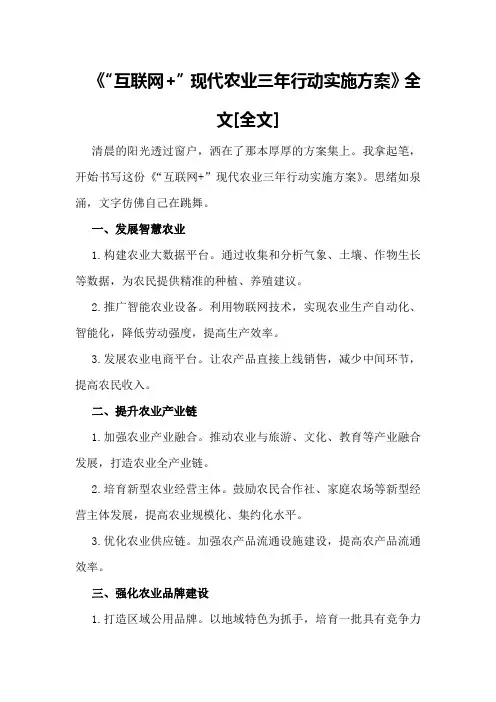 《“互联网+”现代农业三年行动实施方案》全文[全文]