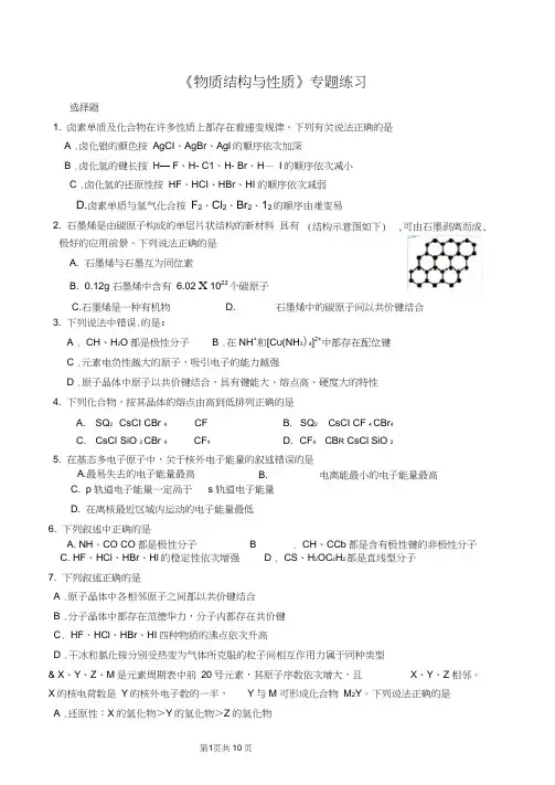 人教版高中化学选修三物质结构与性质综合练习题