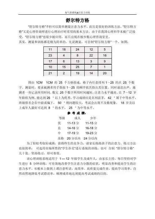 儿童注意力训练之舒尔特方格