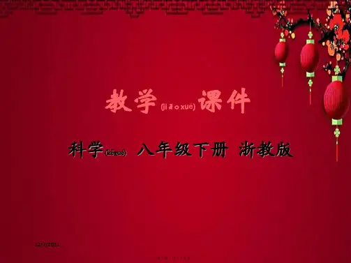 八年级科学下册 第四章 植物与土壤 第6节 保护土壤教学课件浙教级下册自然科学课件