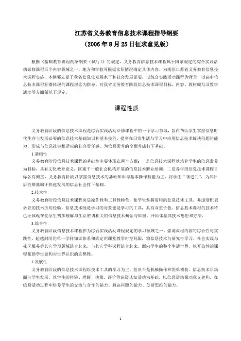 2012江苏省义务教育信息技术课程指导纲要