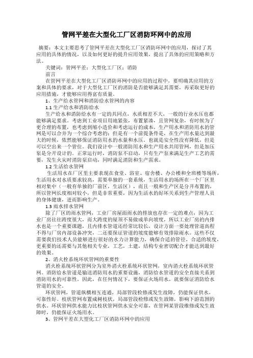 管网平差在大型化工厂区消防环网中的应用