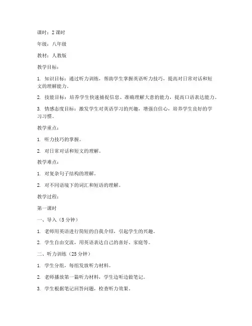 初中听力英语教案模板人教版
