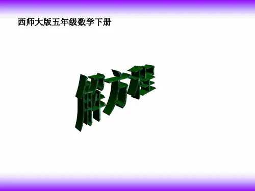 (赛课课件)五年级下册数学《解方程》(共26张PPT)