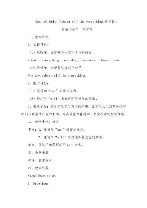Module3-Unit1-Robots-will-do-everything.教学设计