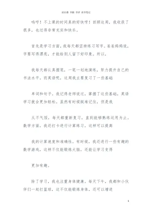 小学五升六暑假作业每周总结小短文(呼伦贝尔旅游)