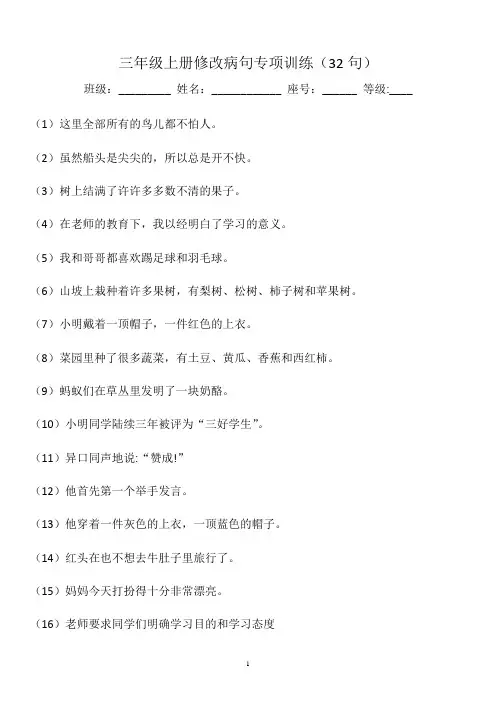 三年级上册修改病句专项练习