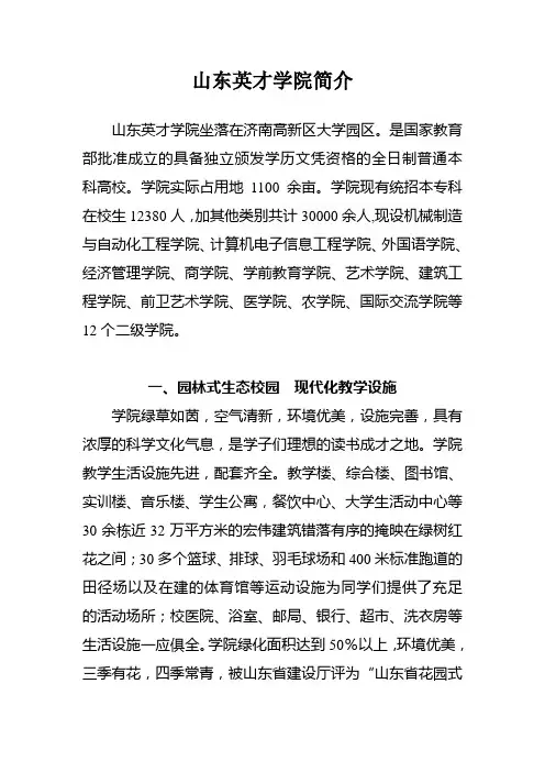 山东英才学院简介