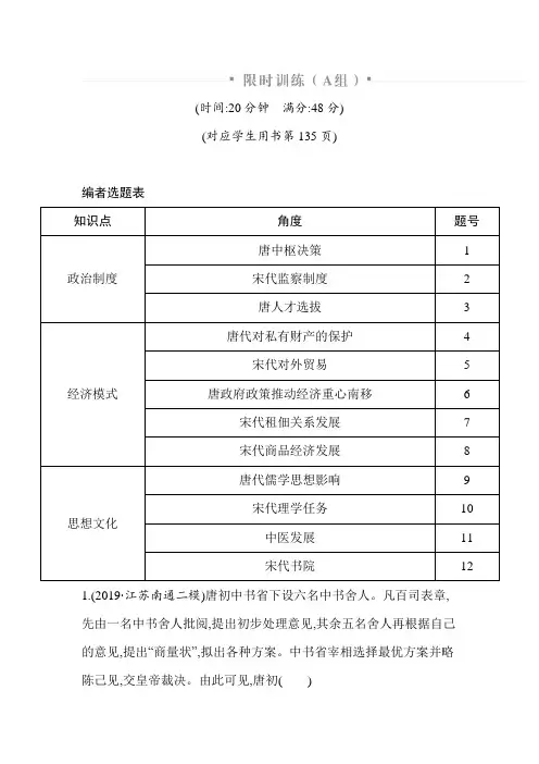26题研究 高考历史(考题版)二轮复习