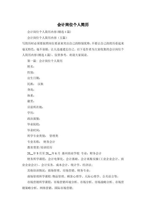 会计岗位个人简历