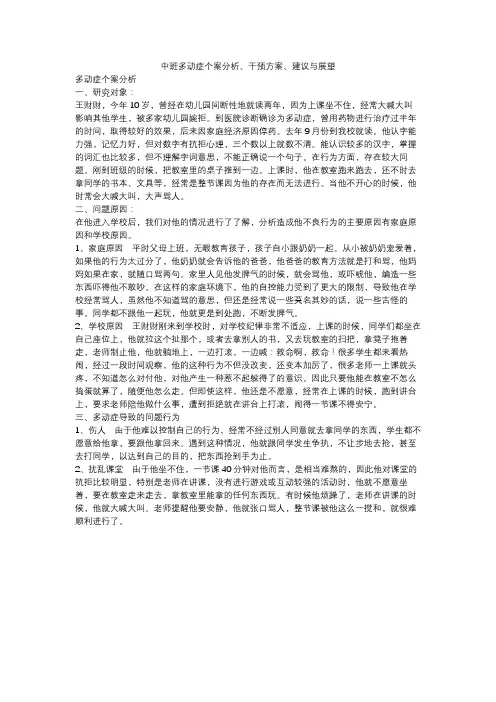 中班多动症个案分析