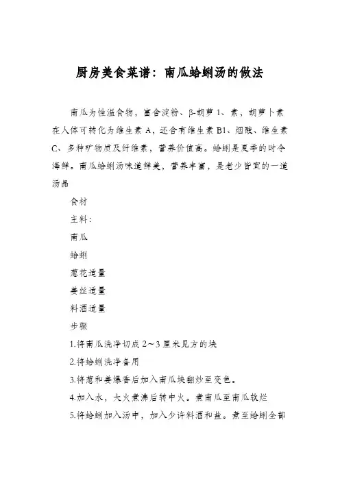 厨房美食菜谱：南瓜蛤蜊汤的做法
