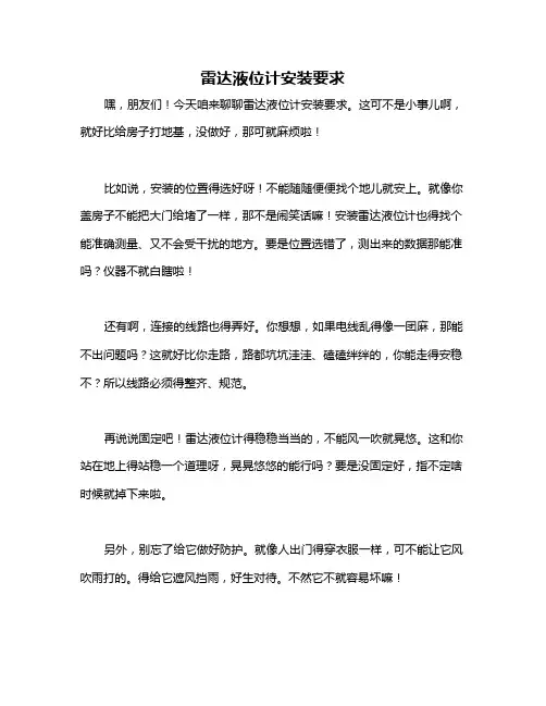 雷达液位计安装要求