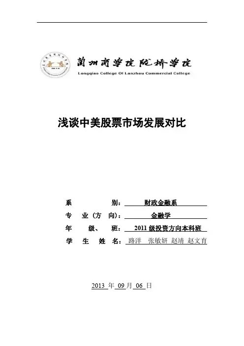 浅谈中美股市发展对比
