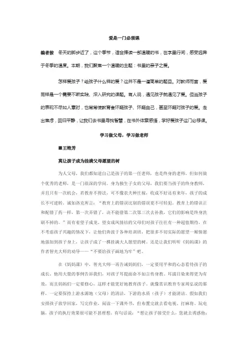 爱是一门必须课