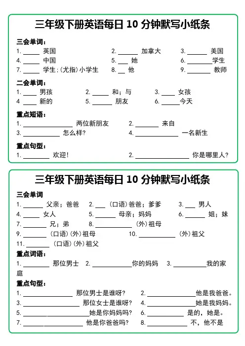 三年级下册英语每日10分钟默写小纸条