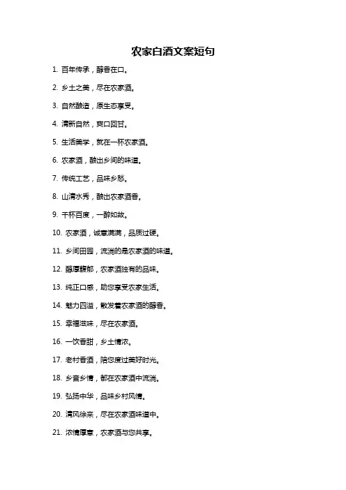 农家白酒文案短句