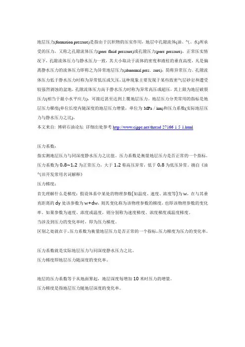 地层压力