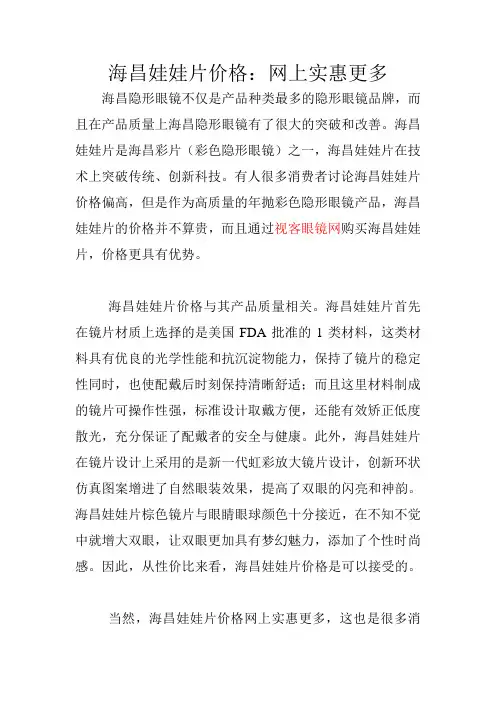 海昌娃娃片价格：网上实惠更多