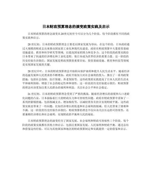 日本财政预算理念的演变政策实践及启示