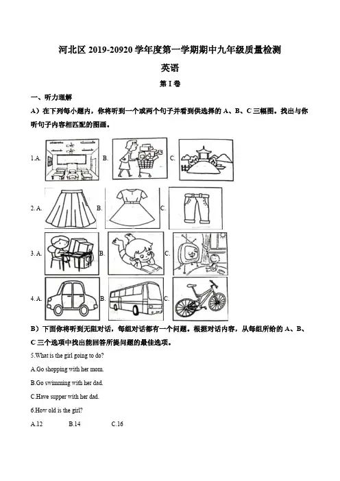 天津市河北区2019-2020学年九年级上学期期中英语试题