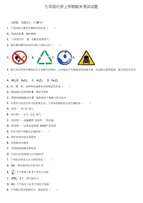 成都市九年级化学上学期期末试卷10套合集含答案