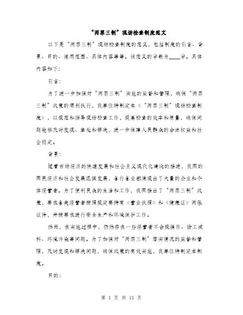 “两票三制”现场检查制度范文(三篇)
