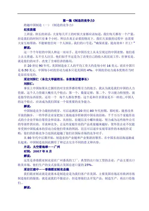 纪录片《跨越中国制造之1》-制造的竞争力