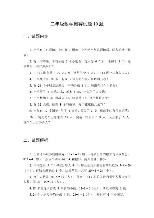二年级数学奥赛试题