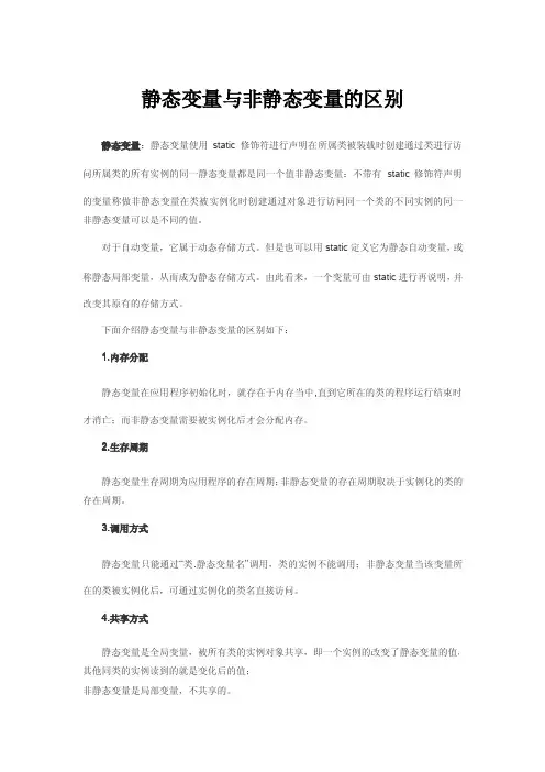 静态变量与非静态变量的区别