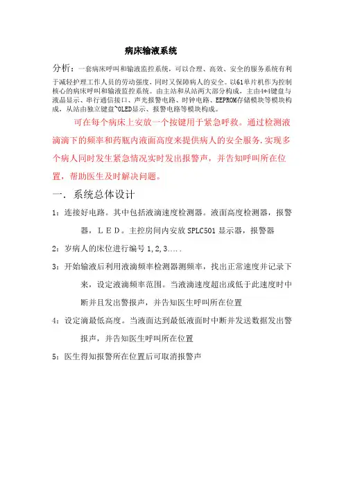 病床输液系统