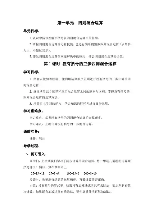 第一单元《四则混合运算》教案-四年级数学下册(西师大版)