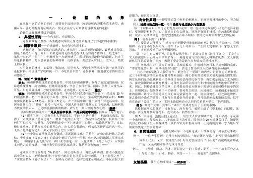 议论文论据的选择和运用