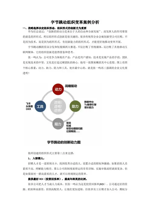 字节跳动组织变革案例分析