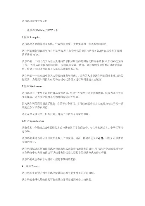 沃尔玛可持续发展分析