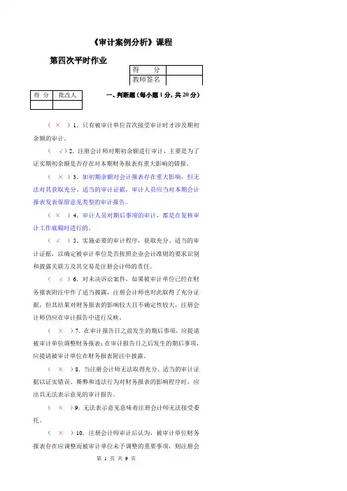 审计案例分析+平时作业4