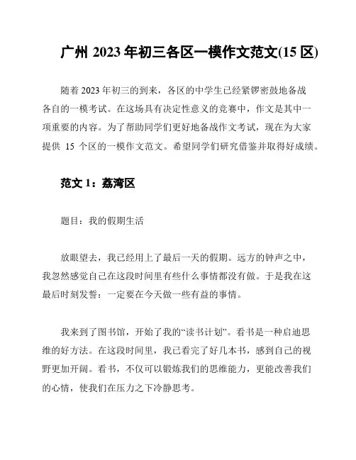 广州2023年初三各区一模作文范文(15区)