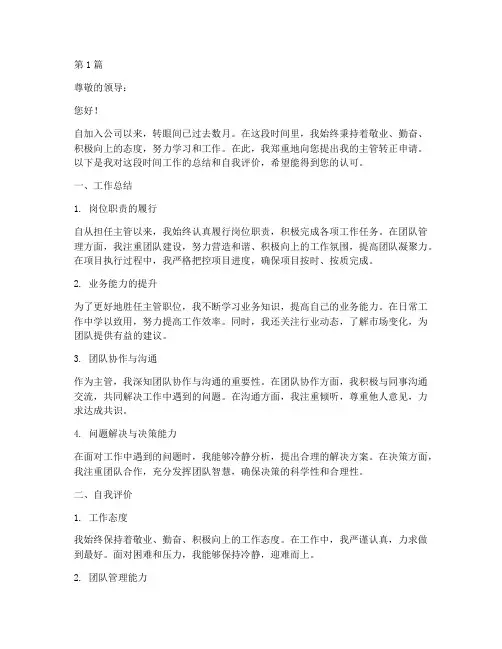 主管转正申请书范文(3篇)