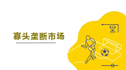 18-A经济学基础-寡头垄断 16