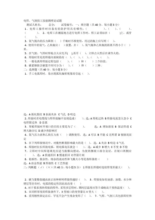 电焊、气割技工技能测理论试题