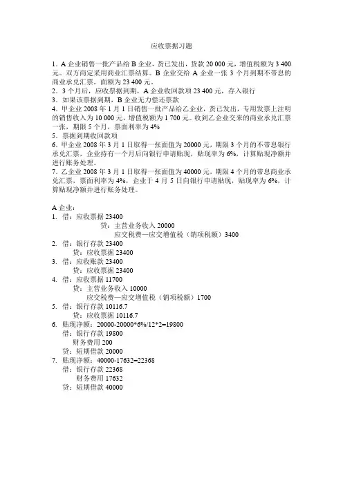 应收票据习题